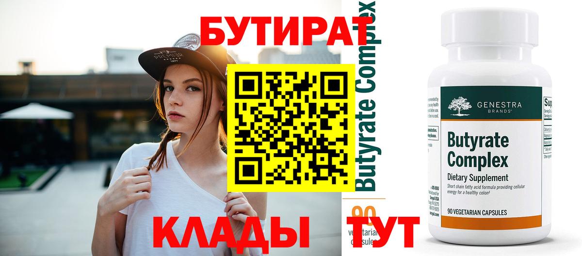 БУТИРАТ BDO  Вход с VPN  Ивантеевка 