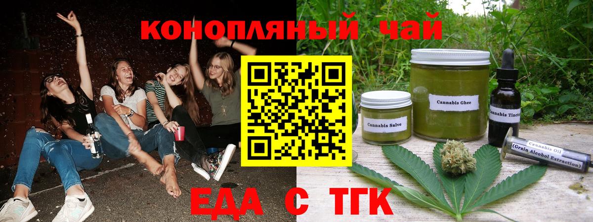 Еда ТГК конопля  Вход с VPN  Ивантеевка 