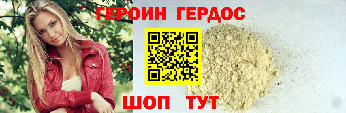 ГЕРОИН хмурый  Героин  Ивантеевка  Вход с VPN 