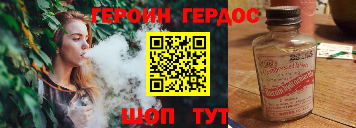 Героин VHQ Ивантеевка
