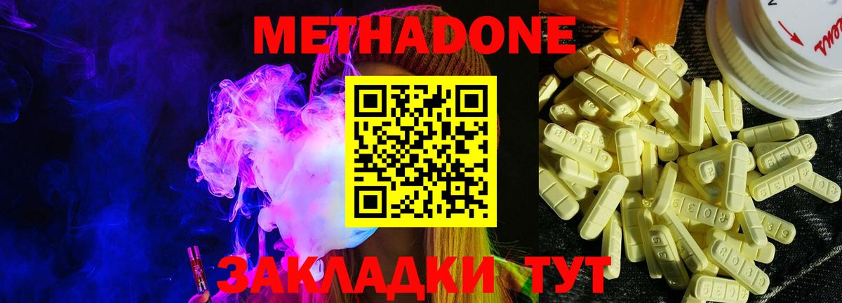 МЕТАДОН кристалл  Вход с VPN  Ивантеевка 
