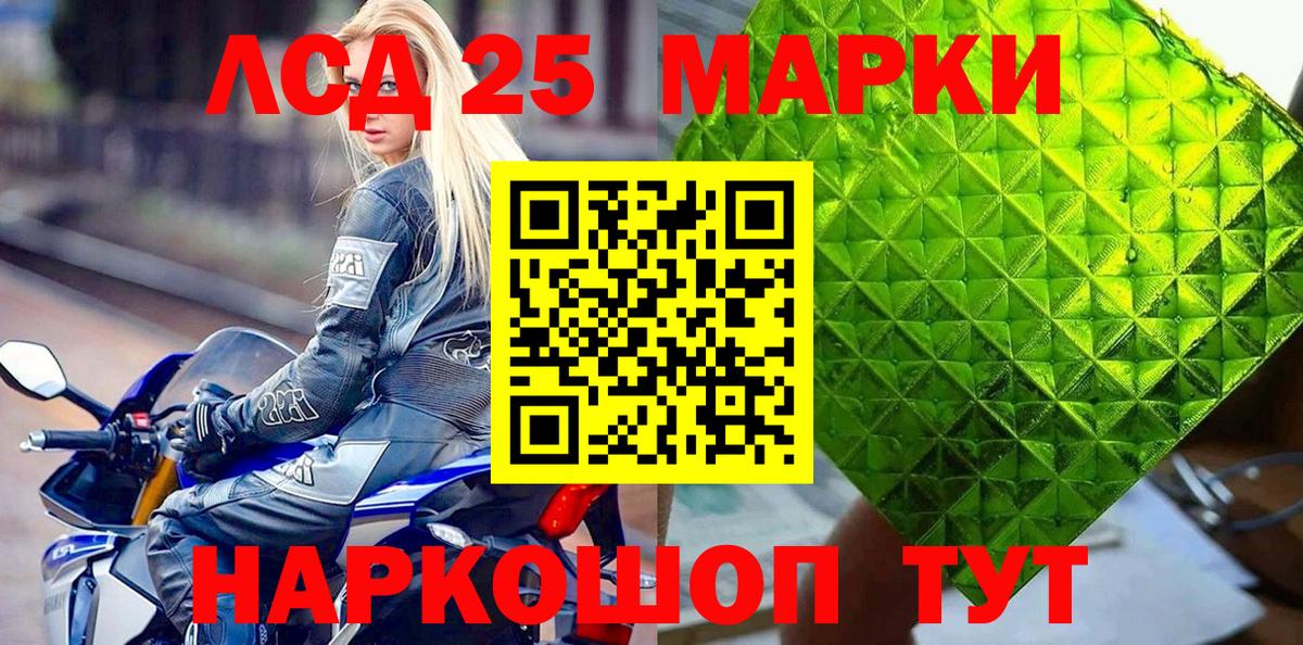 Марки 25I-NBOMe 1,5мг  наркота  Ивантеевка  Вход с VPN 
